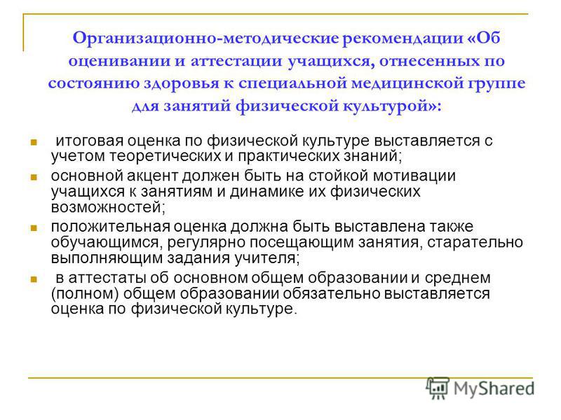 Методические рекомендации 8 1. Рекомендации учителю физической культуры. Методические указания физкультура. Организационно-методические указания по физкультуре.